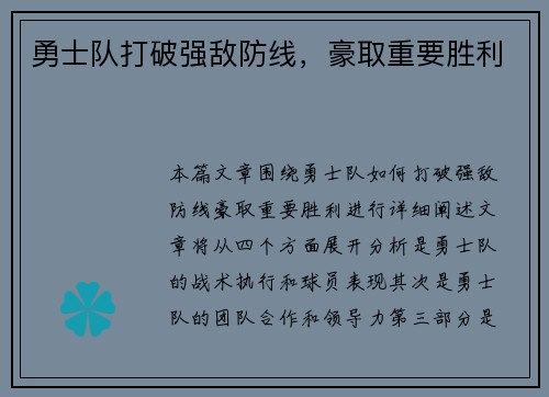 勇士队打破强敌防线，豪取重要胜利