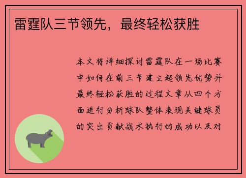 雷霆队三节领先，最终轻松获胜