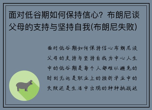 面对低谷期如何保持信心？布朗尼谈父母的支持与坚持自我(布朗尼失败)