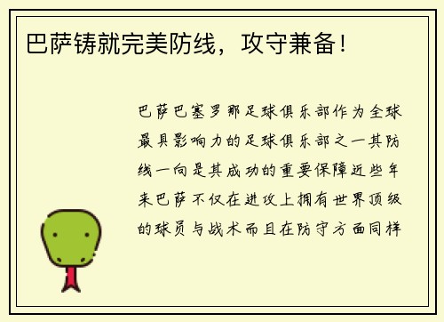 巴萨铸就完美防线，攻守兼备！